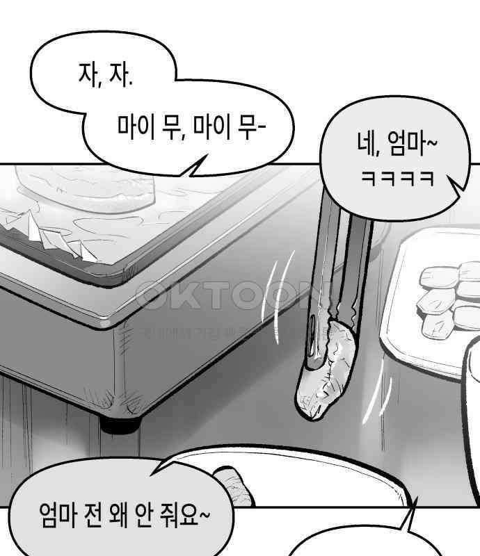콜미로맨틱 38화 22