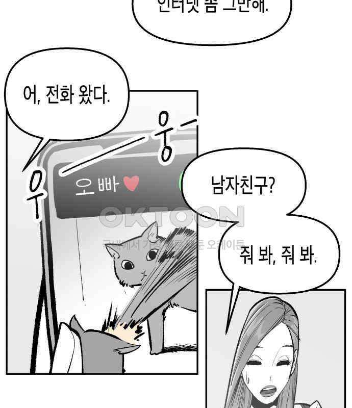 콜미로맨틱 38화 30