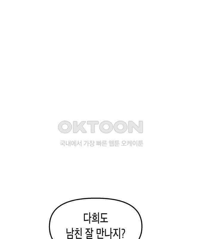 콜미로맨틱 38화 50