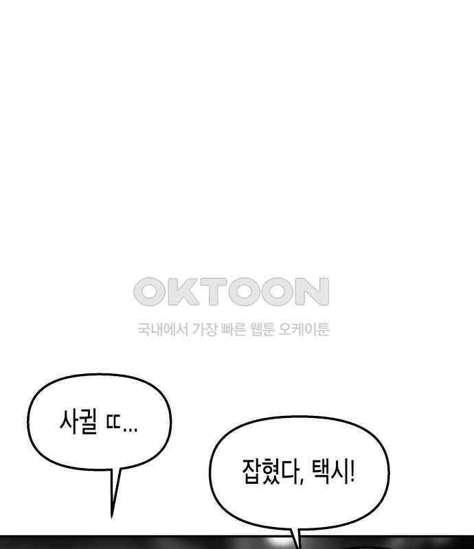 콜미로맨틱 38화 59