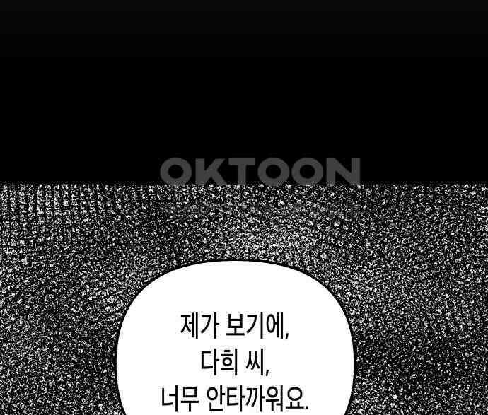 콜미로맨틱 38화 90