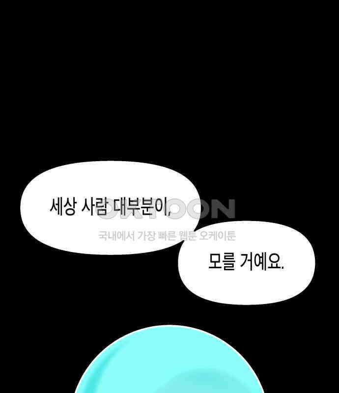 콜미로맨틱 38화 99
