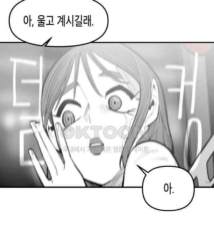 콜미로맨틱 38화 113