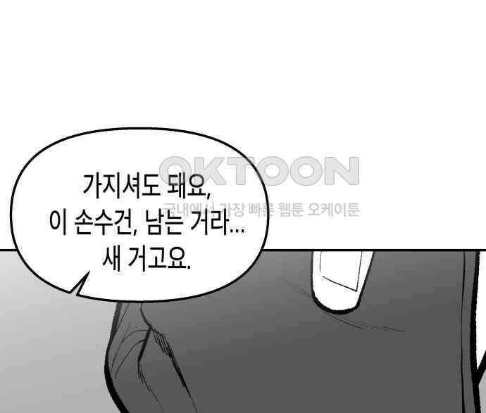콜미로맨틱 38화 116