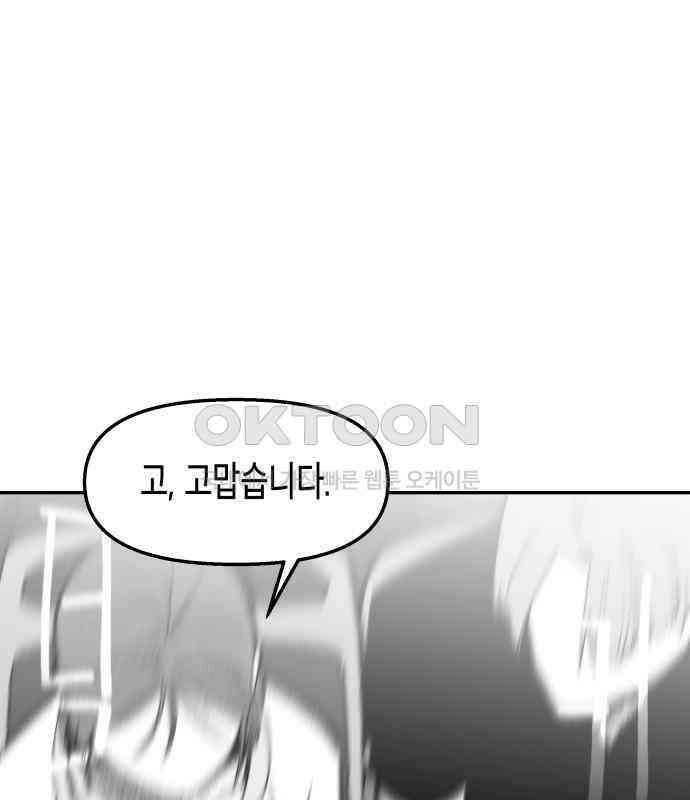 콜미로맨틱 38화 118