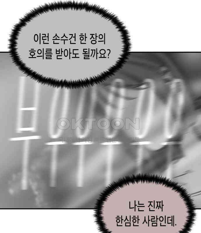 콜미로맨틱 38화 120