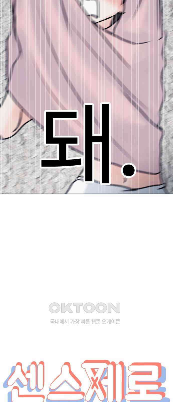 센스제로 45화 13