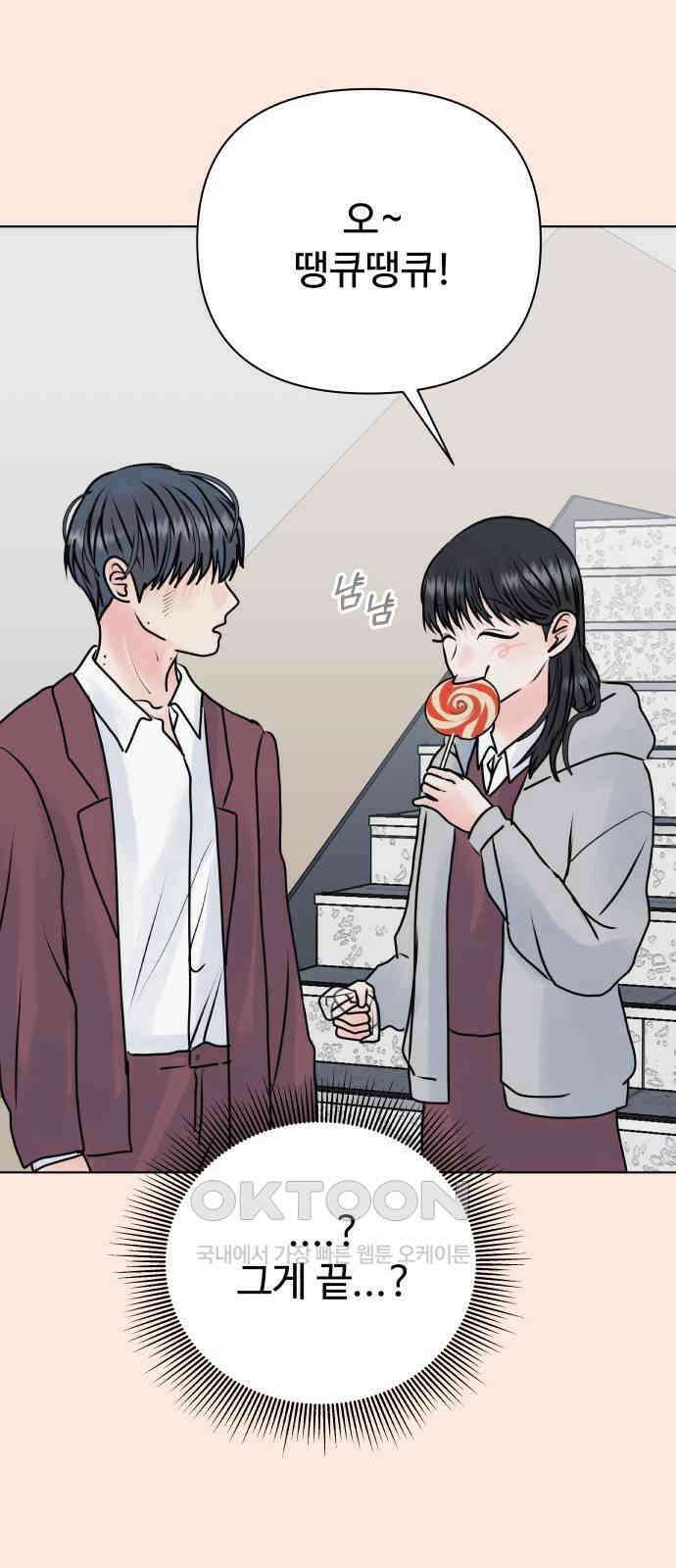센스제로 45화 24