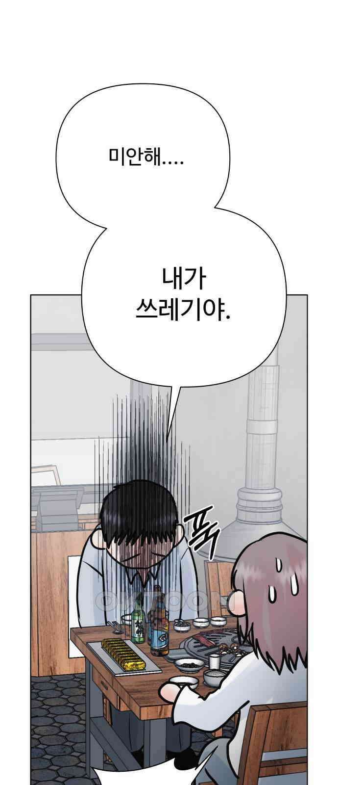 센스제로 45화 53