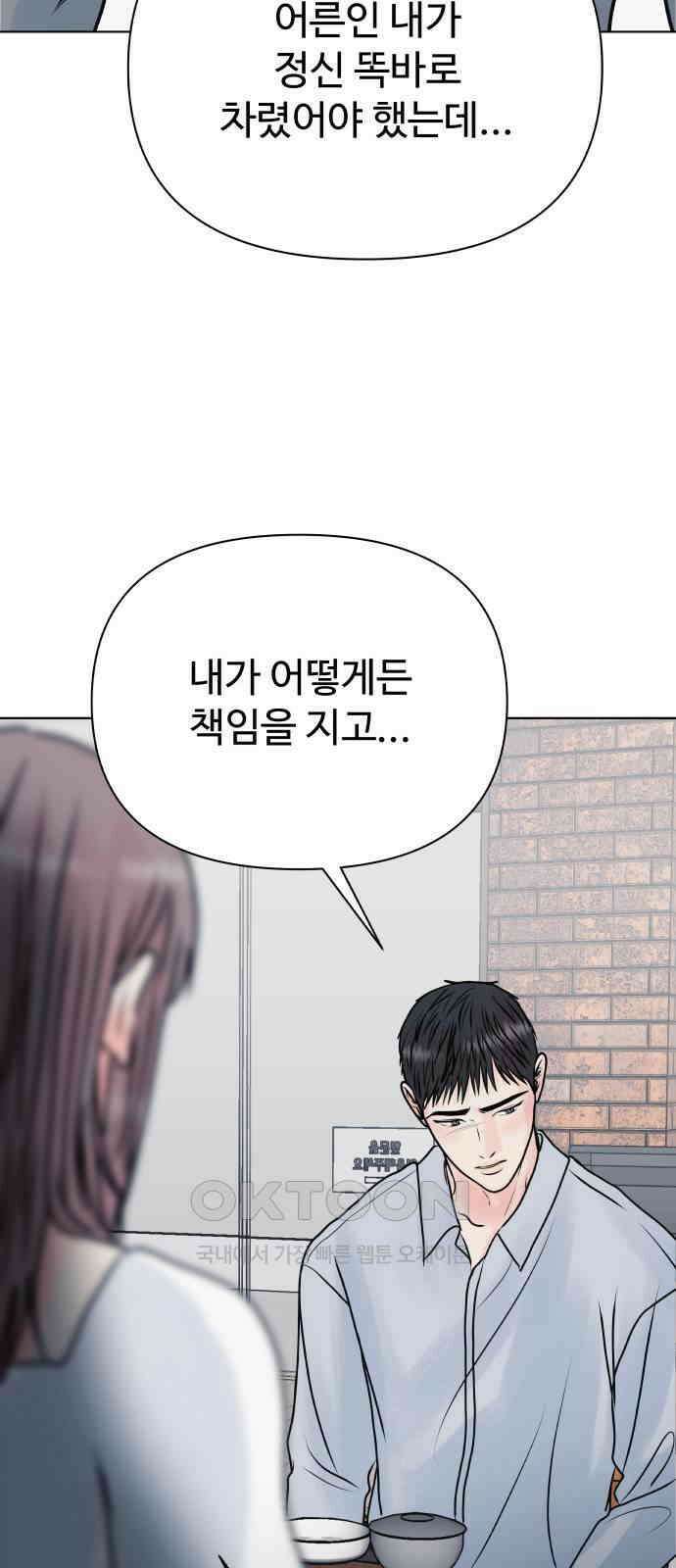 센스제로 45화 56