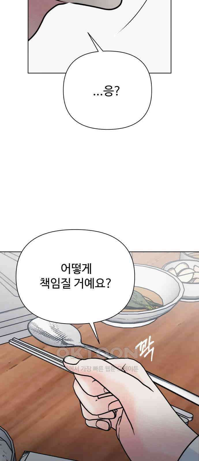 센스제로 45화 58