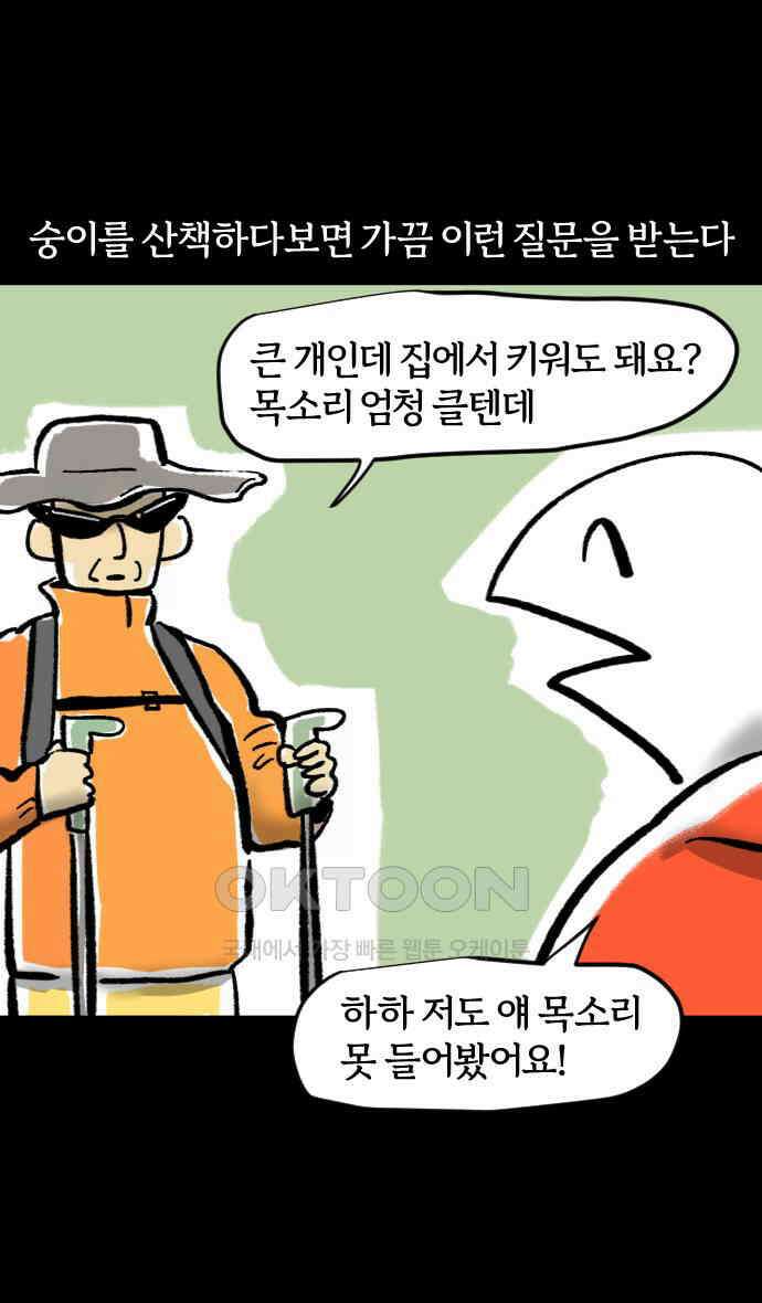 개집사 9화 쉿 6