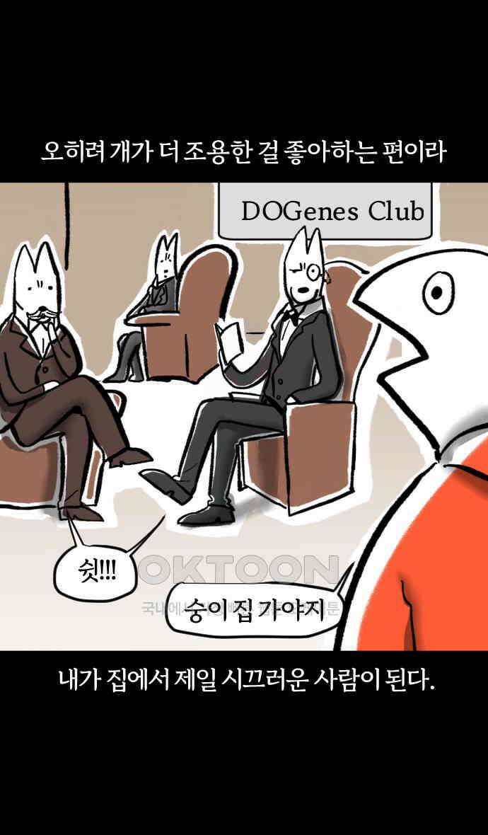 개집사 9화 쉿 10