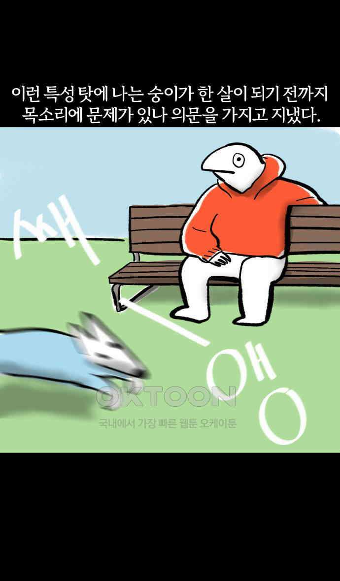 개집사 9화 쉿 11