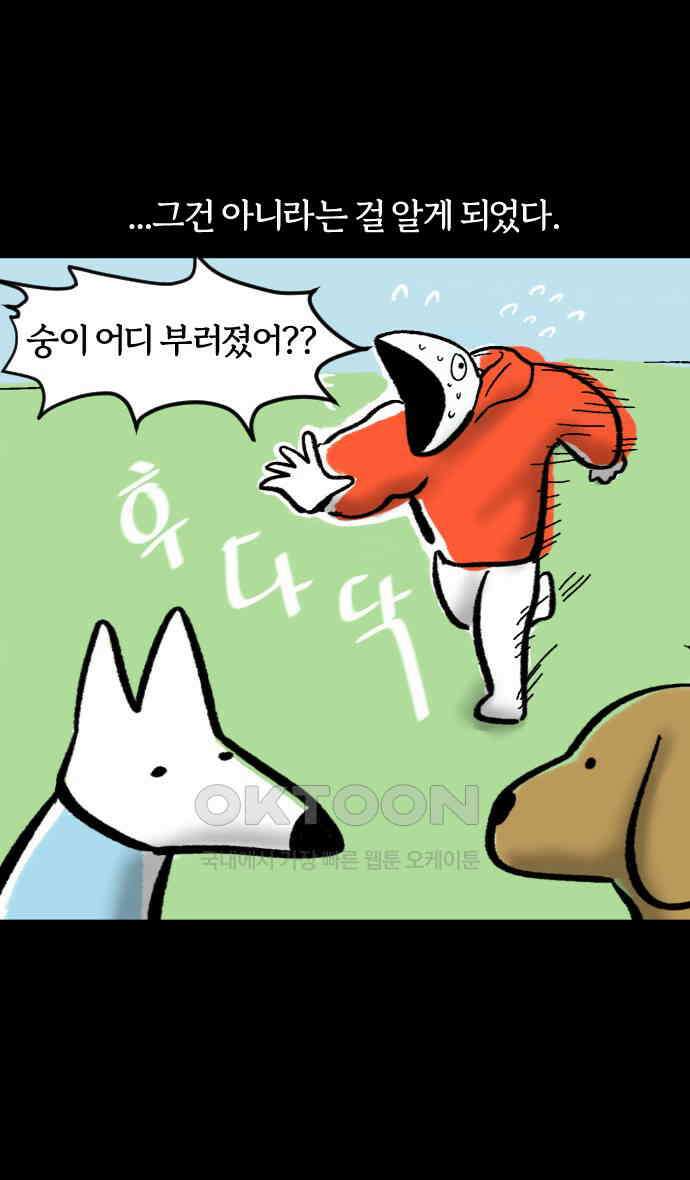 개집사 9화 쉿 16