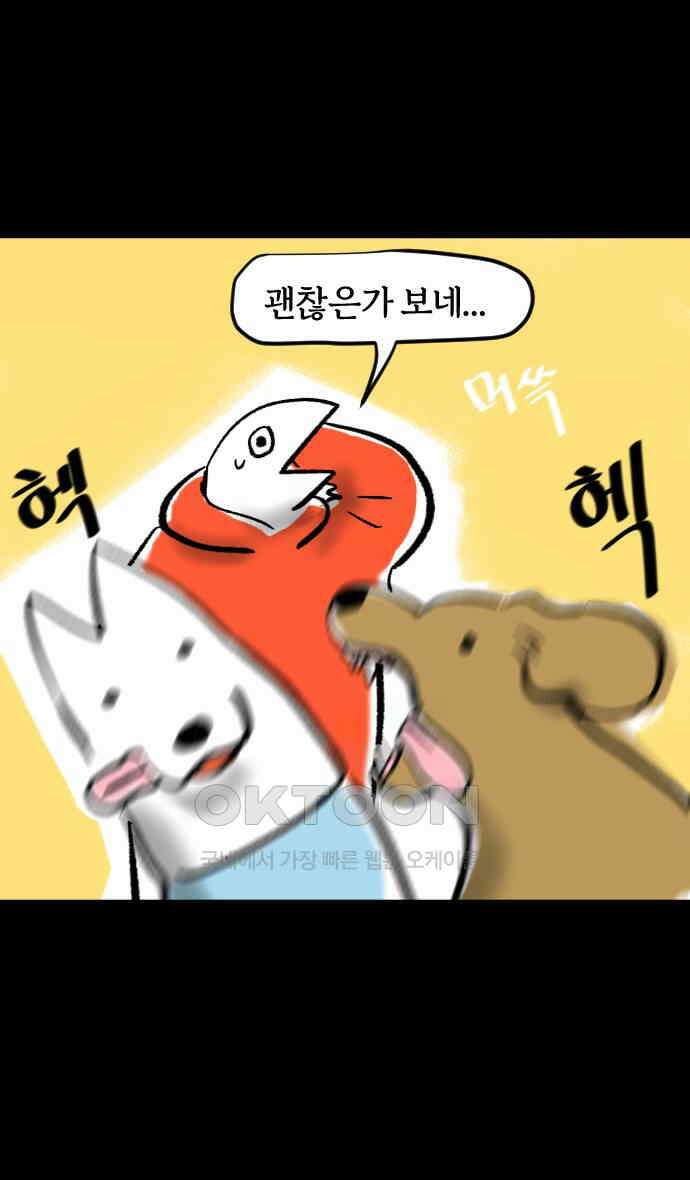 개집사 9화 쉿 18