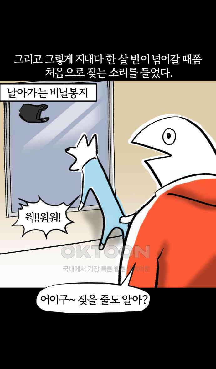 개집사 9화 쉿 19