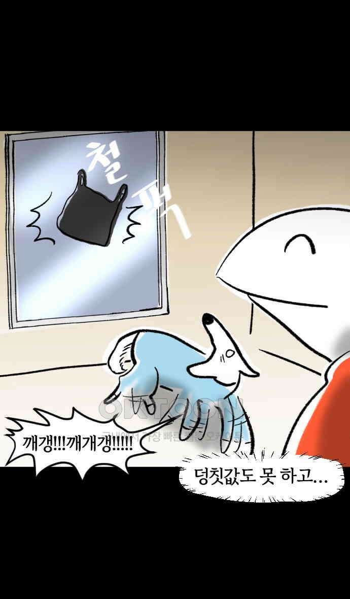 개집사 9화 쉿 20