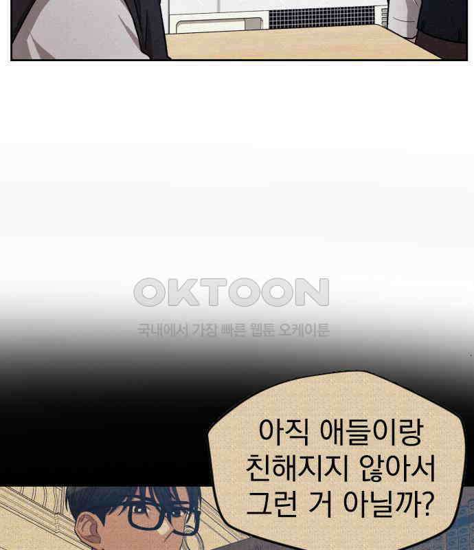 걔의 질투 36화 6
