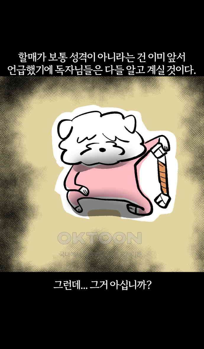 개집사 19화 피바다 1