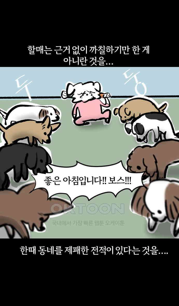 개집사 19화 피바다 2