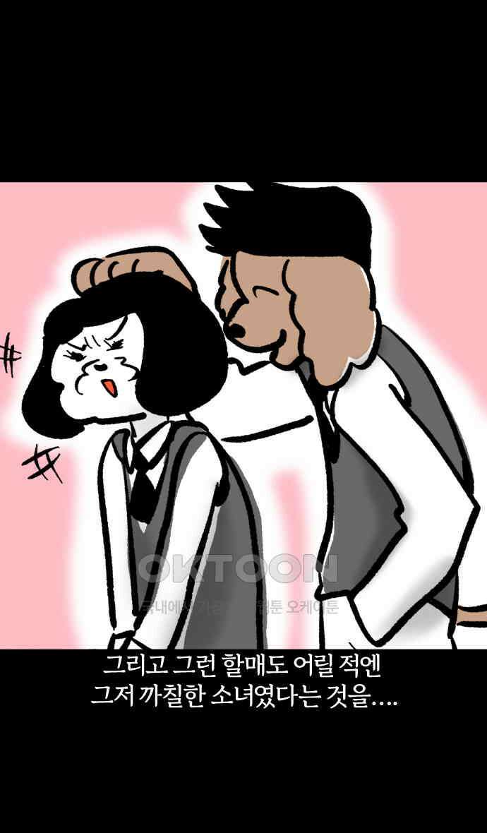 개집사 19화 피바다 3