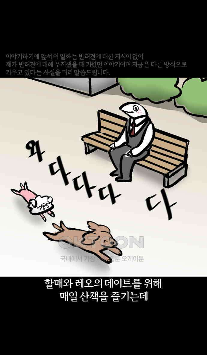 개집사 19화 피바다 6