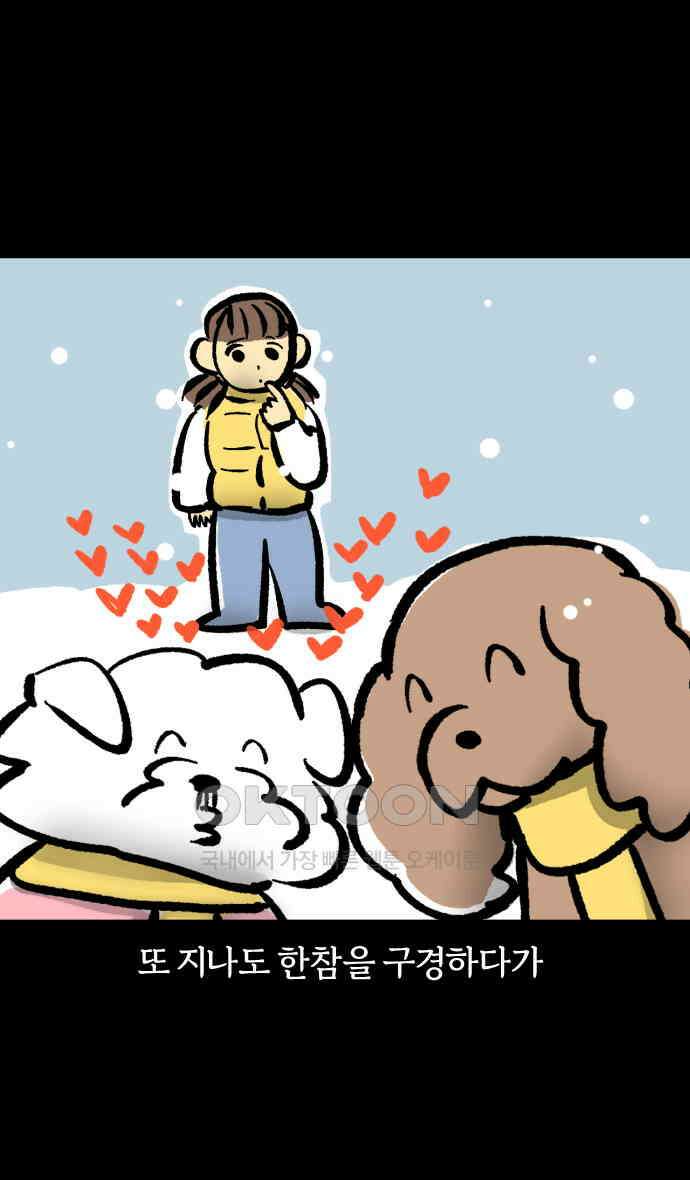 개집사 19화 피바다 9