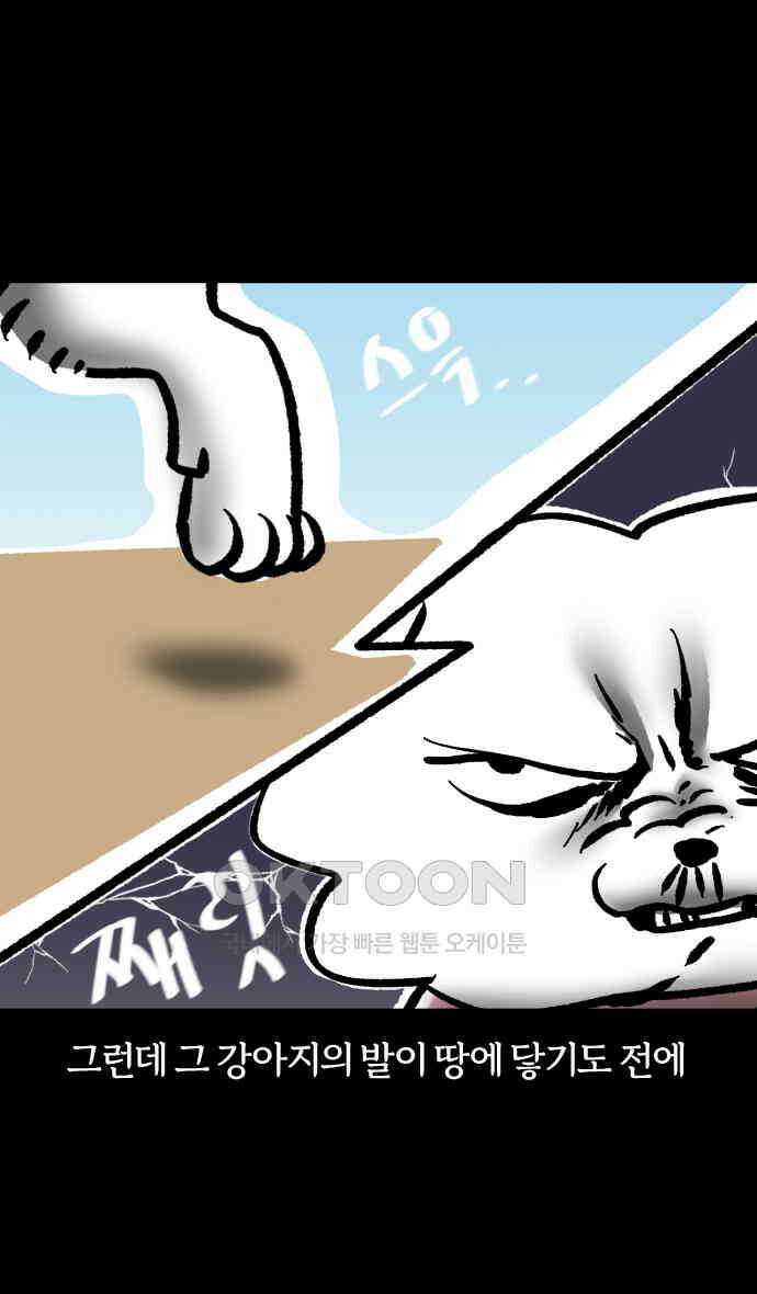 개집사 19화 피바다 12
