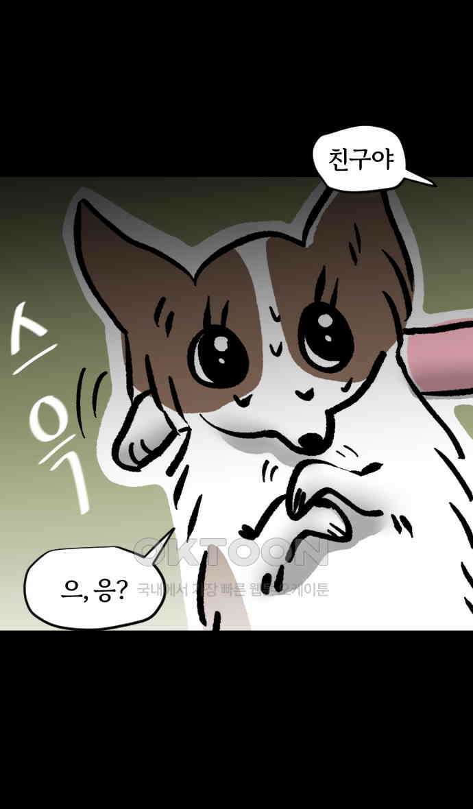 개집사 19화 피바다 14
