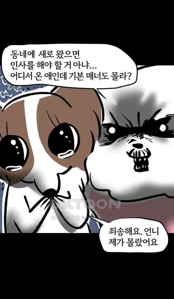 개집사 19화 피바다 16