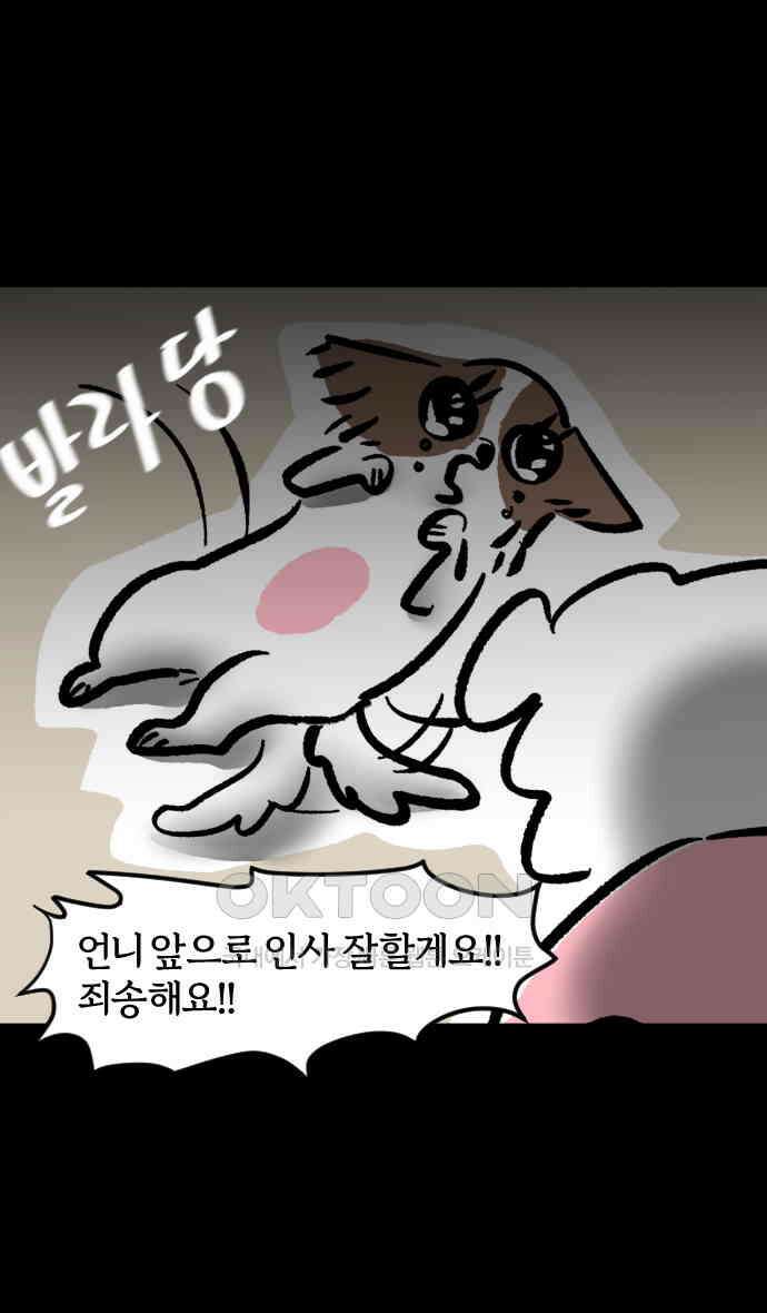 개집사 19화 피바다 17