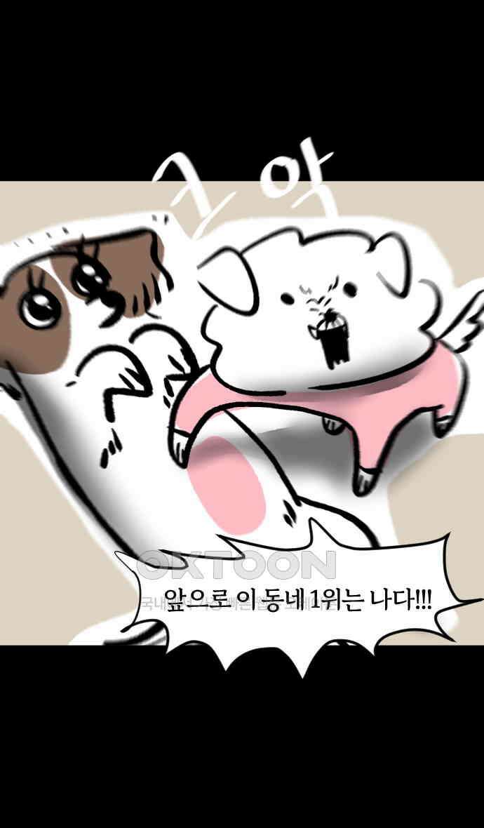 개집사 19화 피바다 19