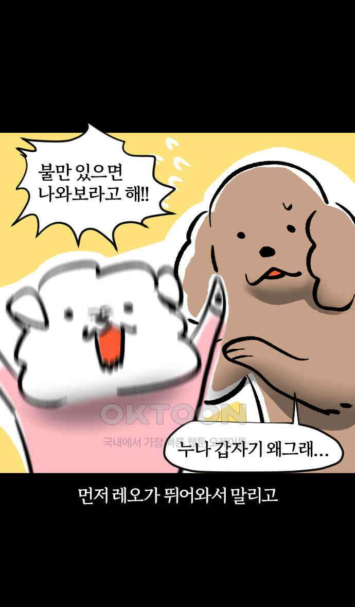 개집사 19화 피바다 20