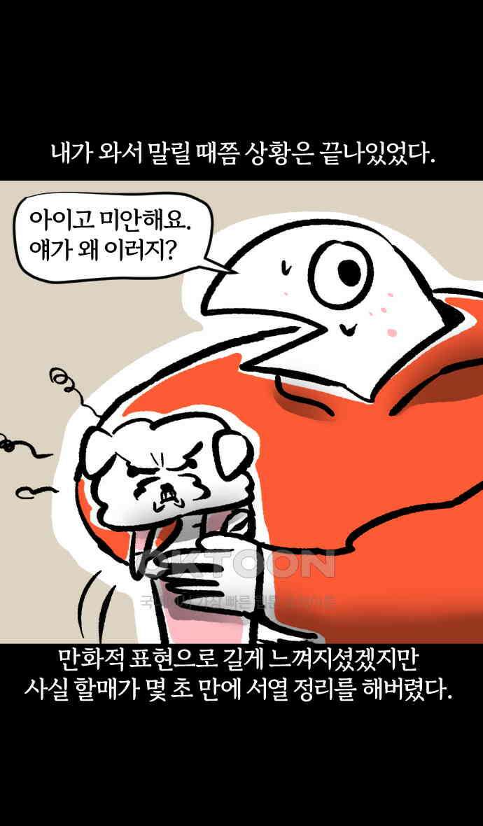개집사 19화 피바다 21