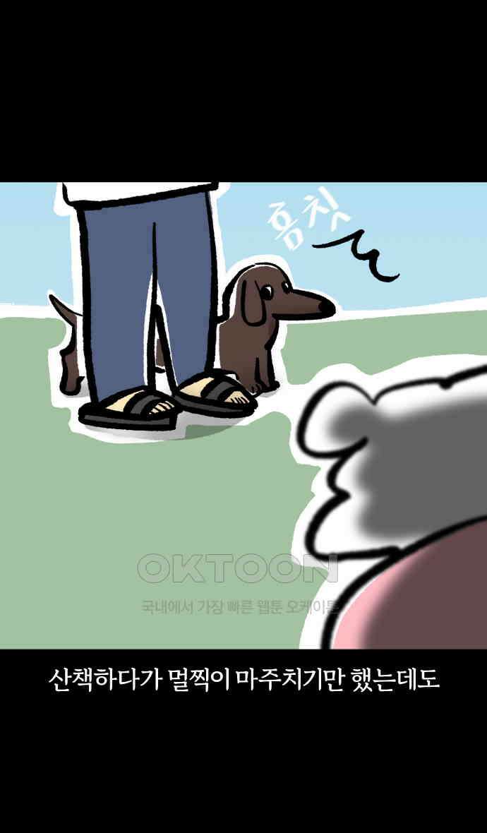 개집사 19화 피바다 24