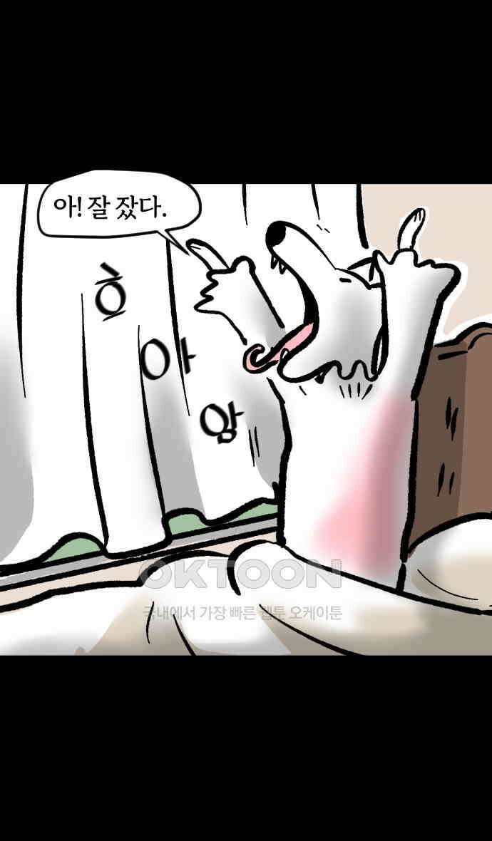 개집사 24화 밥먹자 2