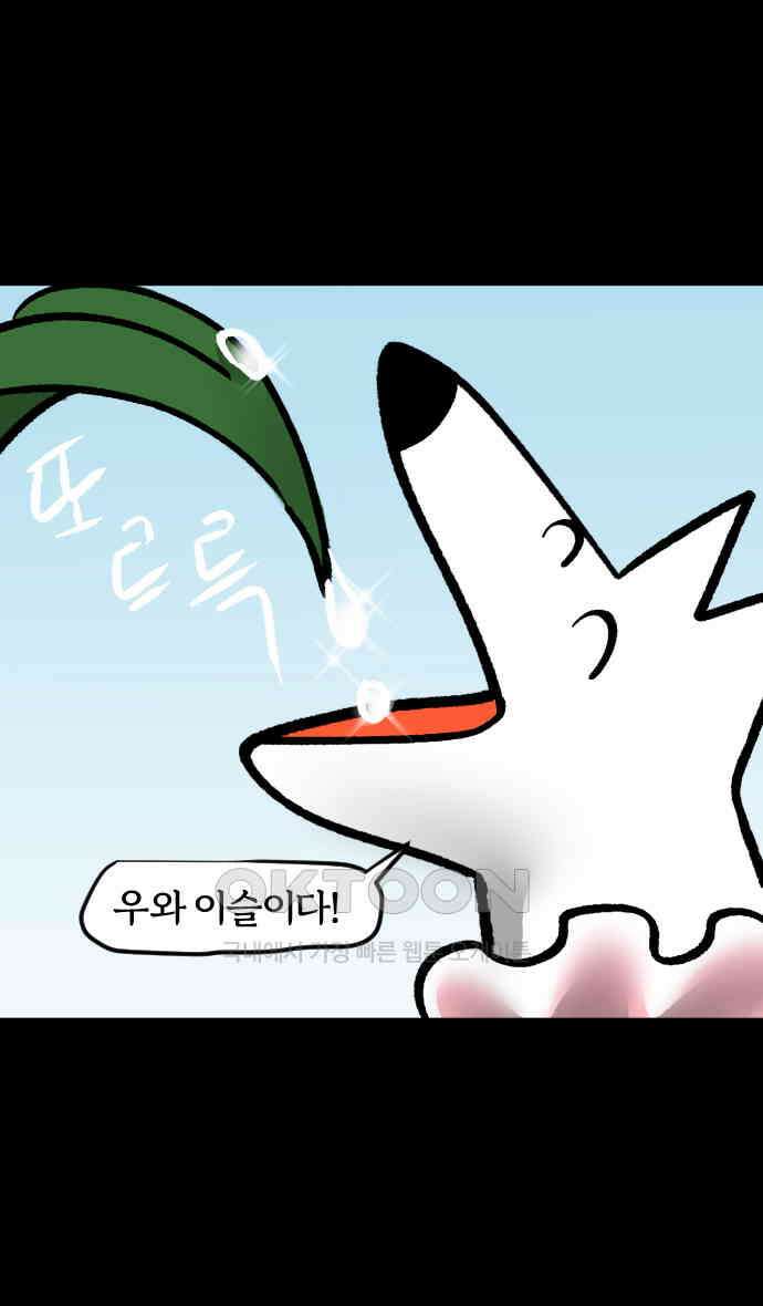 개집사 24화 밥먹자 4