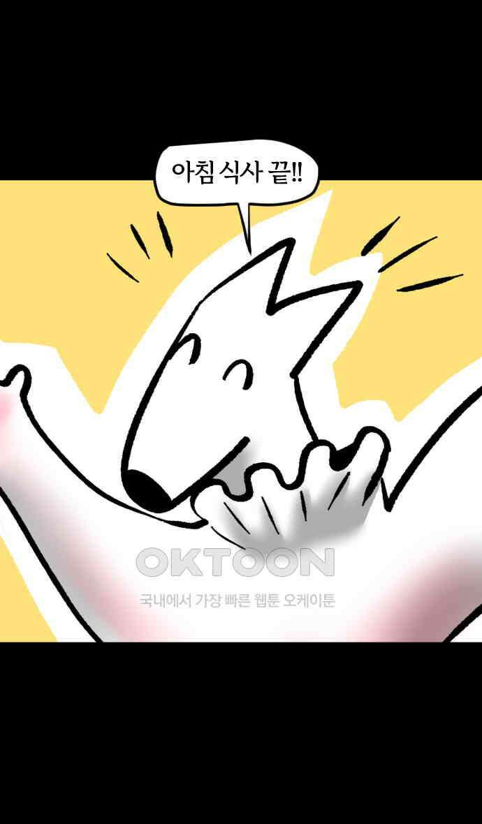 개집사 24화 밥먹자 5
