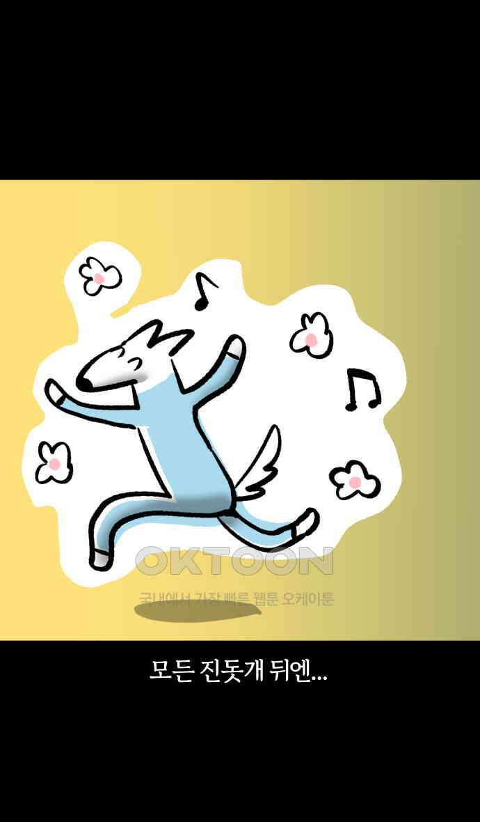 개집사 24화 밥먹자 6