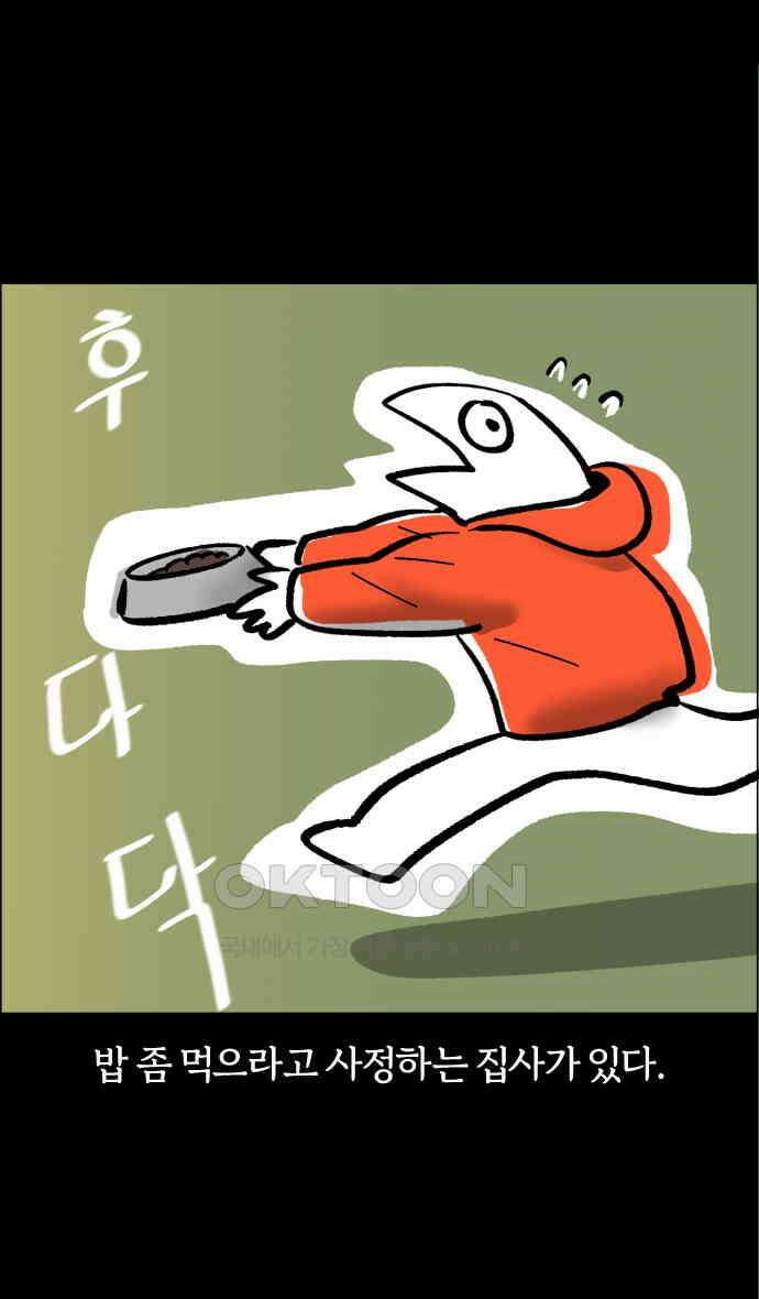 개집사 24화 밥먹자 7
