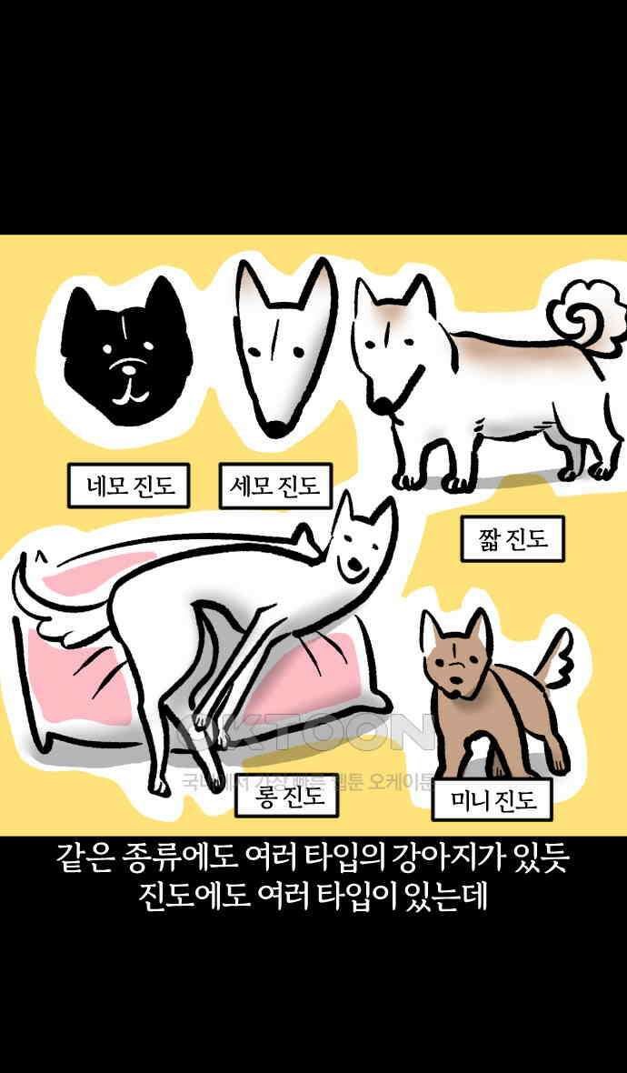 개집사 24화 밥먹자 8