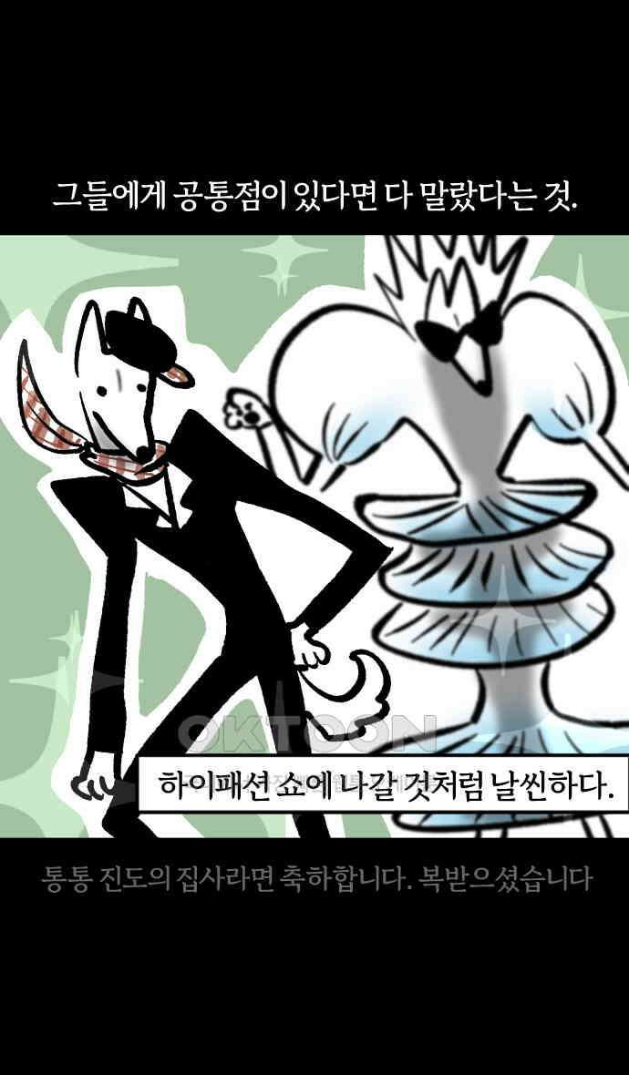 개집사 24화 밥먹자 9