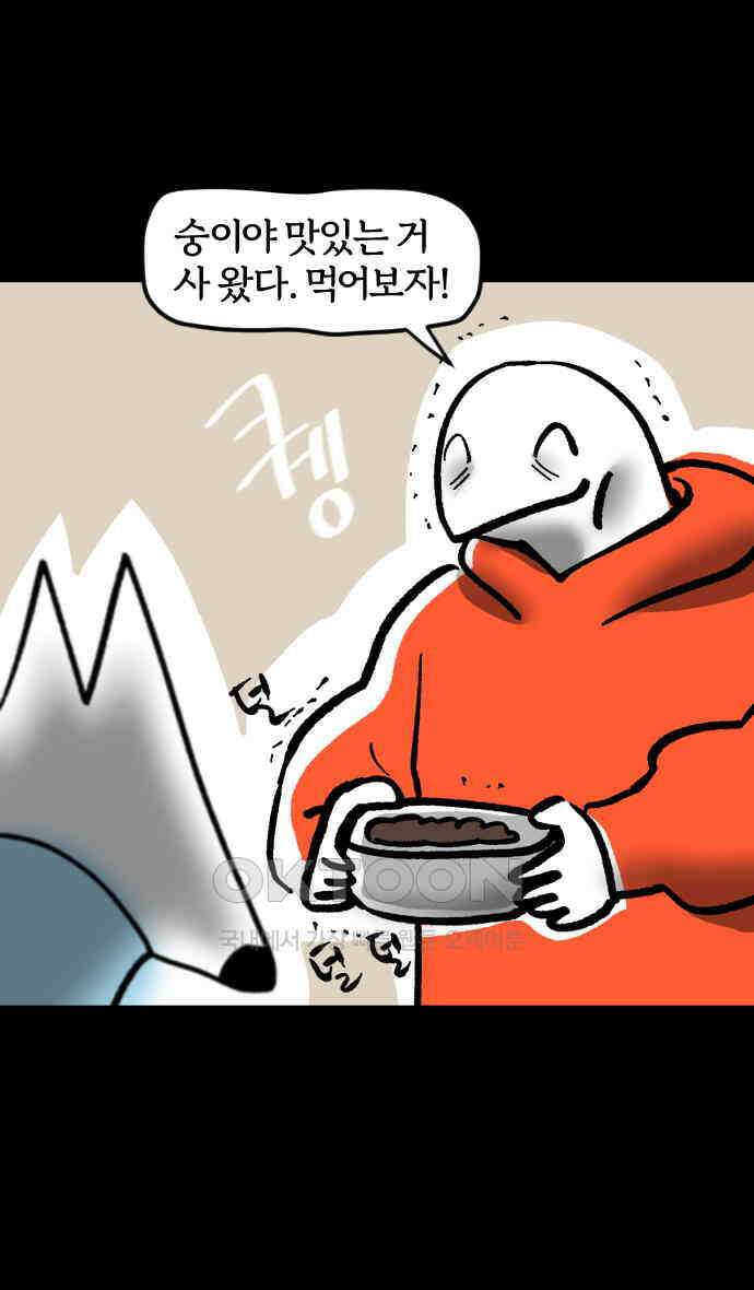 개집사 24화 밥먹자 17