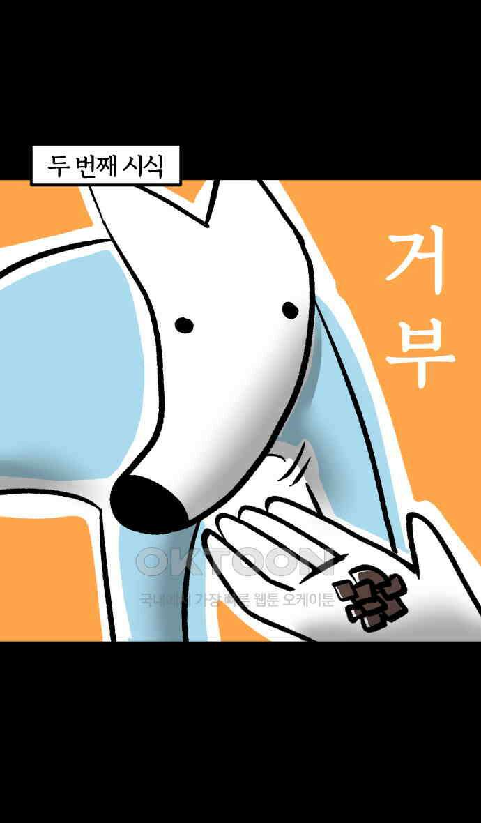 개집사 24화 밥먹자 19