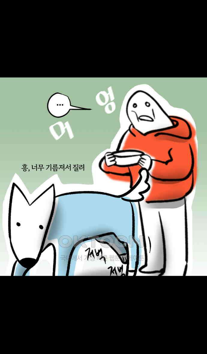 개집사 24화 밥먹자 20