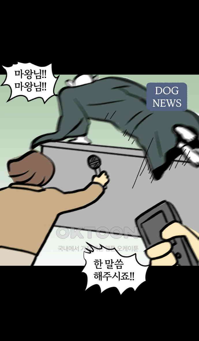 개집사 24화 밥먹자 25