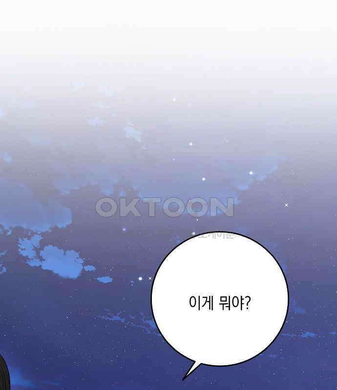 남사친과 실수는 추천하지 않습니다 58화 1