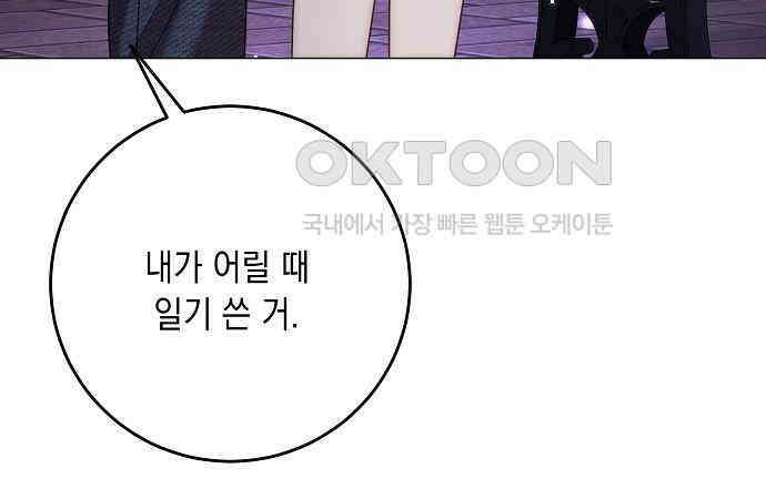 남사친과 실수는 추천하지 않습니다 58화 3