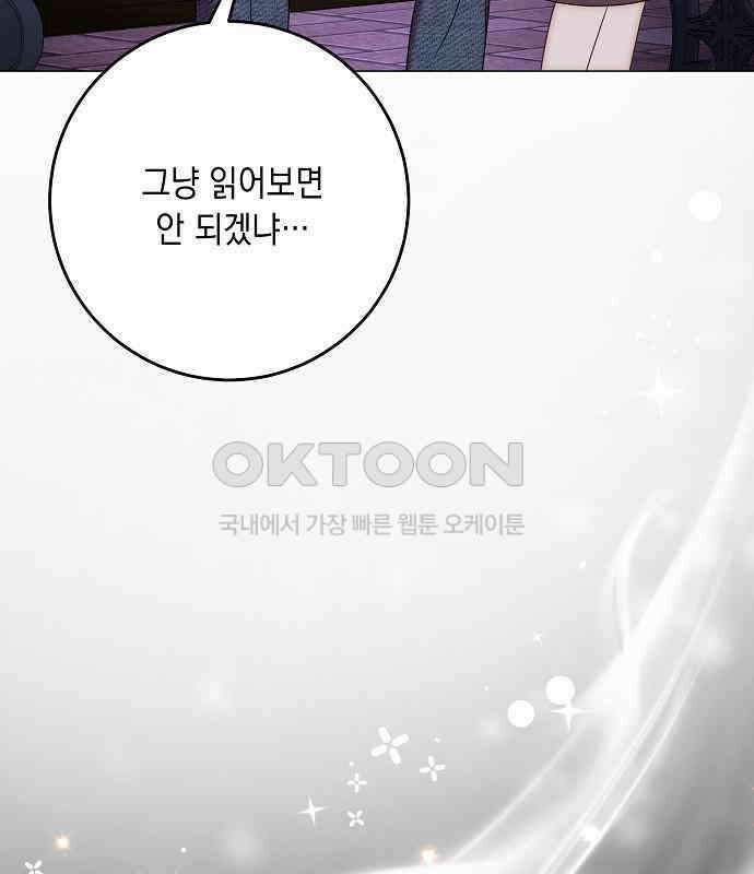 남사친과 실수는 추천하지 않습니다 58화 6